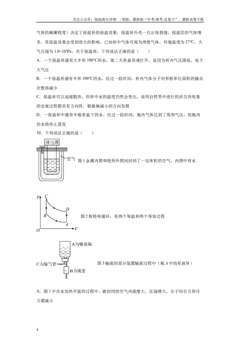 《2024年高考全国甲卷理综物理真题T33(1)变式题_04-物理-高考总复习_专项复习_2024年_2024年物理真题变式题》第4页预览