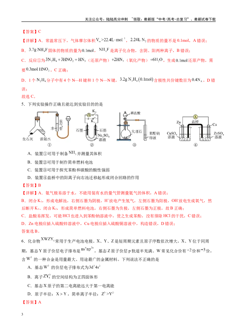《模拟卷04（福建专用）（解析版）_05-化学-高考总复习_专项复习_2025年_2025年高考化学模拟卷（福建专用）8套》第3页预览