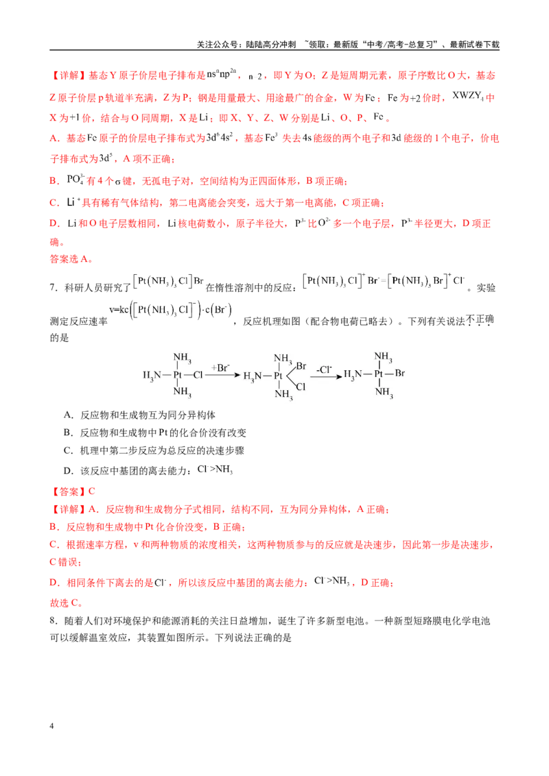 《模拟卷04（福建专用）（解析版）_05-化学-高考总复习_专项复习_2025年_2025年高考化学模拟卷（福建专用）8套》第4页预览
