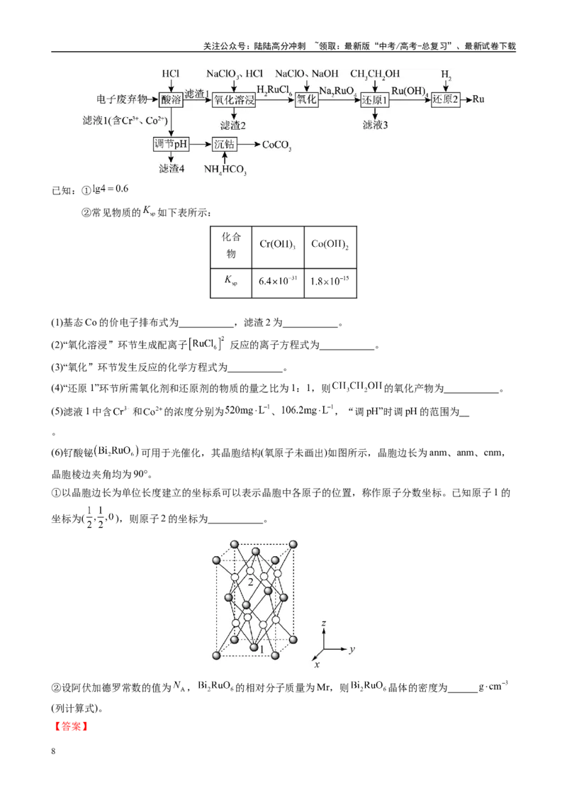 《模拟卷04（福建专用）（解析版）_05-化学-高考总复习_专项复习_2025年_2025年高考化学模拟卷（福建专用）8套》第8页预览