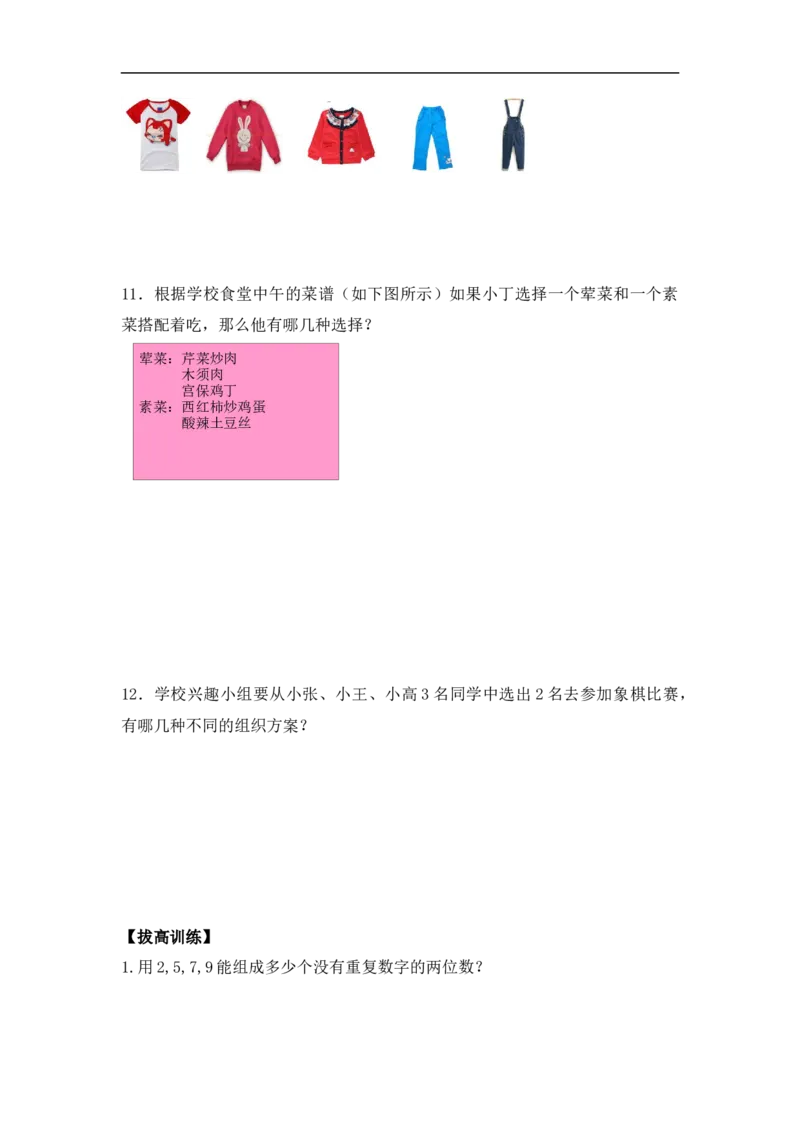 《精品二年级（上）数学应用题及解析-类型九搭配问题人教新课标版_小学1-6年级全科全套_1-6年级全科上册_二年级_数学_A二年级数学（人教版）_人教数学二上专项练习》第4页预览