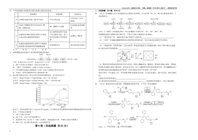 《化学（江苏卷02）（考试版A3）_05-化学-高考总复习_专项复习_2025年_2025年高考押题预测卷（多地区）化学》第2页预览