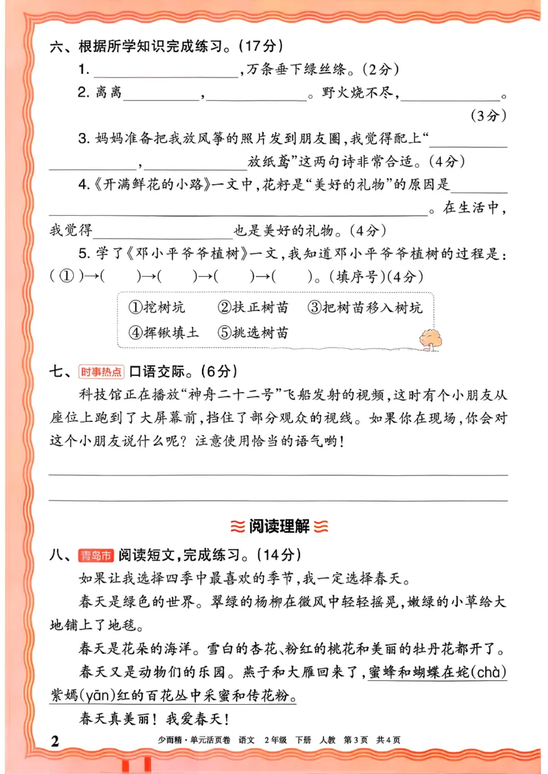 《2下王朝霞单元活页卷语文人教版26春_小初高学习资料合集（每天更新）_2026春《王朝霞单元活页卷》人教版+北师版》第3页预览