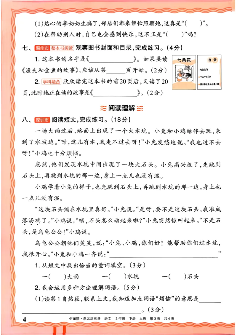 《2下王朝霞单元活页卷语文人教版26春_小初高学习资料合集（每天更新）_2026春《王朝霞单元活页卷》人教版+北师版》第7页预览