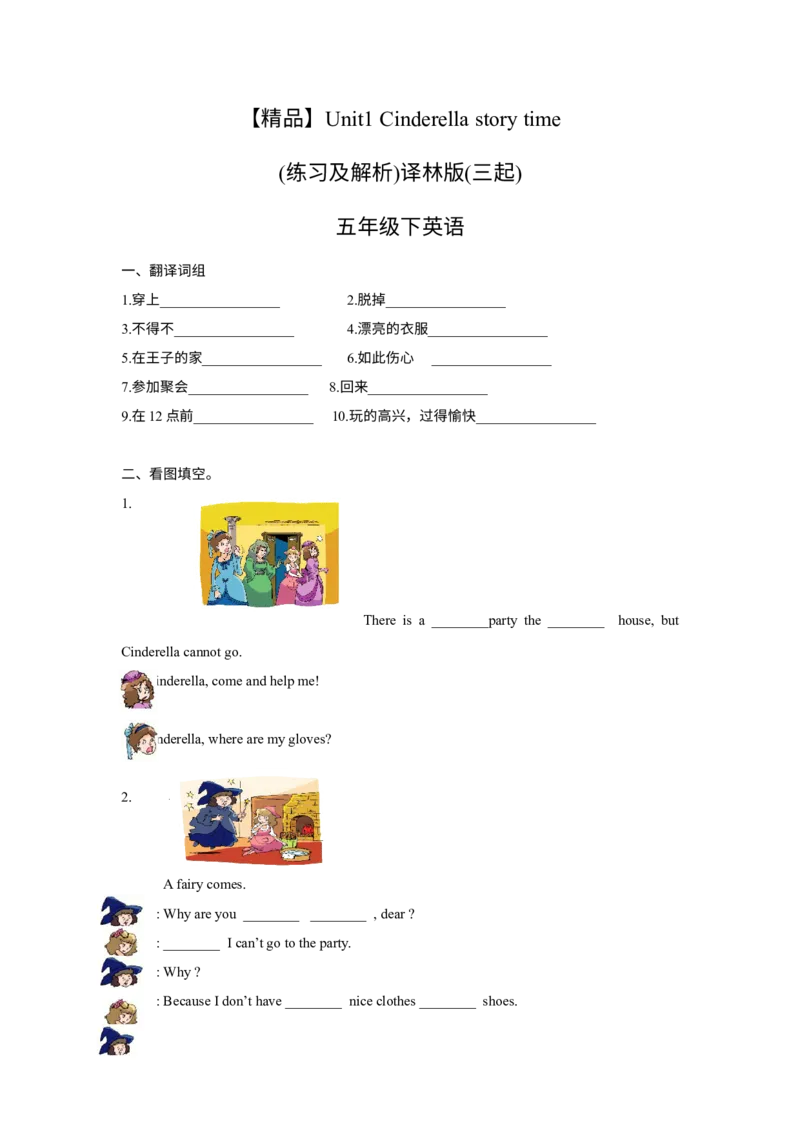 《精品Unit1storytime（练习及解析）-译林版（三起）-五年级英语下册册_小学1-6年级全科全套_1-6年级全科下册_五年级_五年级下英语_英语五下译林版》第1页预览