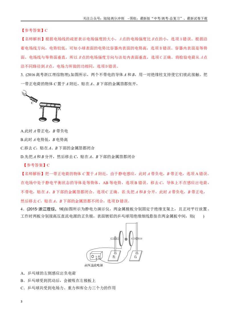 《10.4静电感应和静电场的应用（解析版）高考一轮复习100考点100讲_04-物理-高考总复习_一轮复习_2024年_2024年高考物理一轮复习100考点100讲_资料》第3页预览