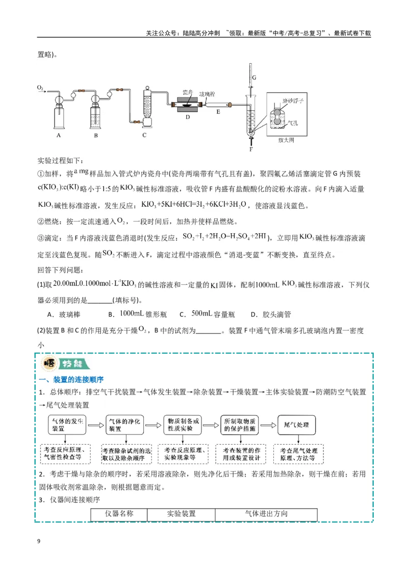 《大题02化学实验综合题（逐空突破）（学生版）_05-化学-高考总复习_专项复习_2025年_2025年高考化学大题突破+限时集训（新高考通用）》第9页预览