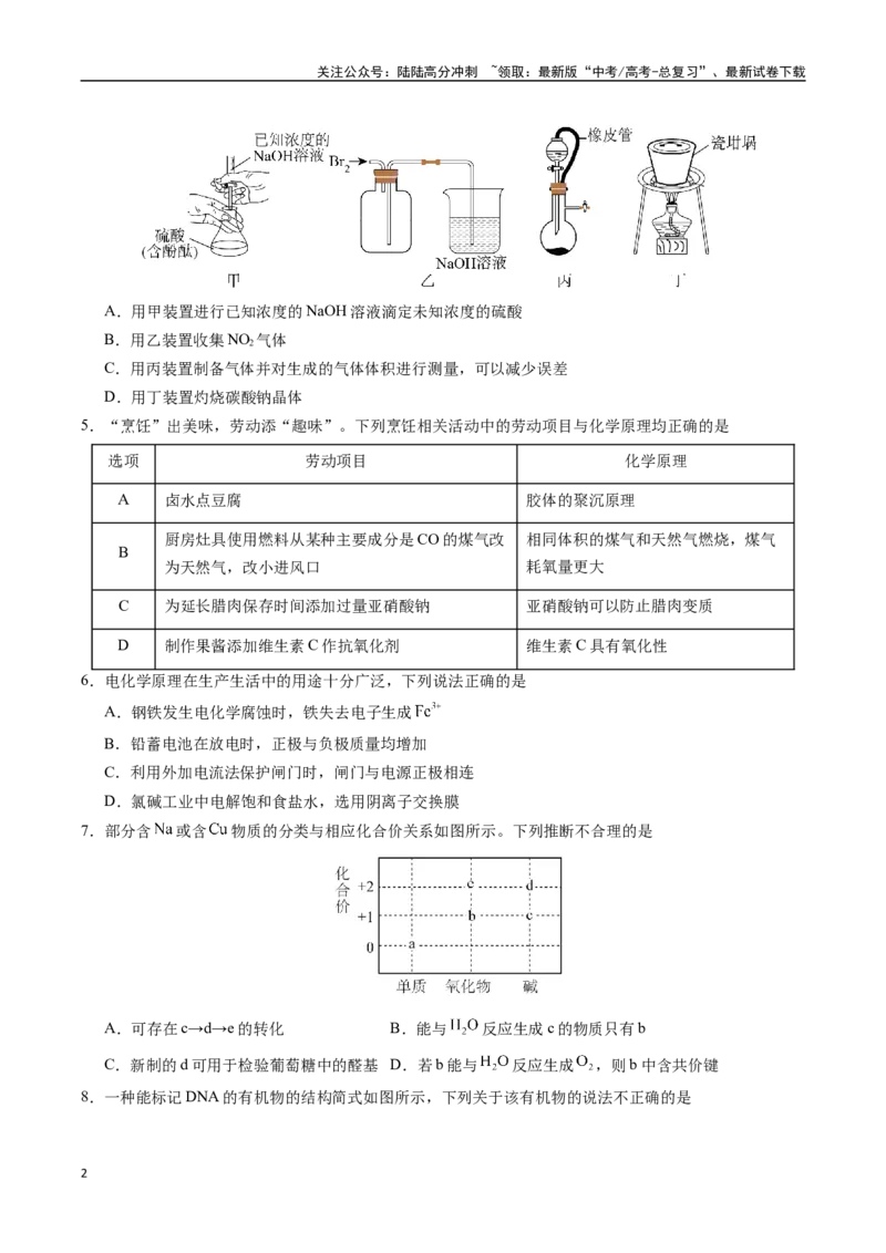 《化学02（广东卷）（考试版A4）_05-化学-高考总复习_专项复习_2025年_2025年高考第一二三次模拟卷（多地区）化学_2025年高考化学第三次模拟考试24套_化学（广东卷02）》第2页预览