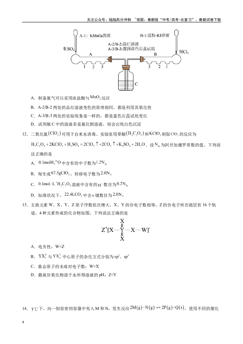 《化学02（广东卷）（考试版A4）_05-化学-高考总复习_专项复习_2025年_2025年高考第一二三次模拟卷（多地区）化学_2025年高考化学第三次模拟考试24套_化学（广东卷02）》第4页预览