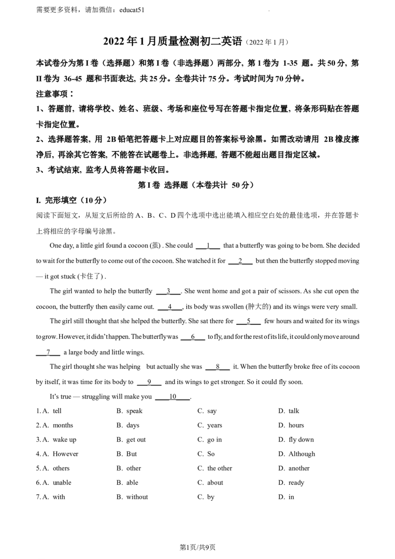 《精品解析：广东省深圳市福田区2021-2022学年八年级上学期期末英语试题（原卷版）_初中全科目同步习题+精品试卷（7-9年级）(1)_25秋初中英语《同步习题+精品试卷》_八年级上册》第1页预览