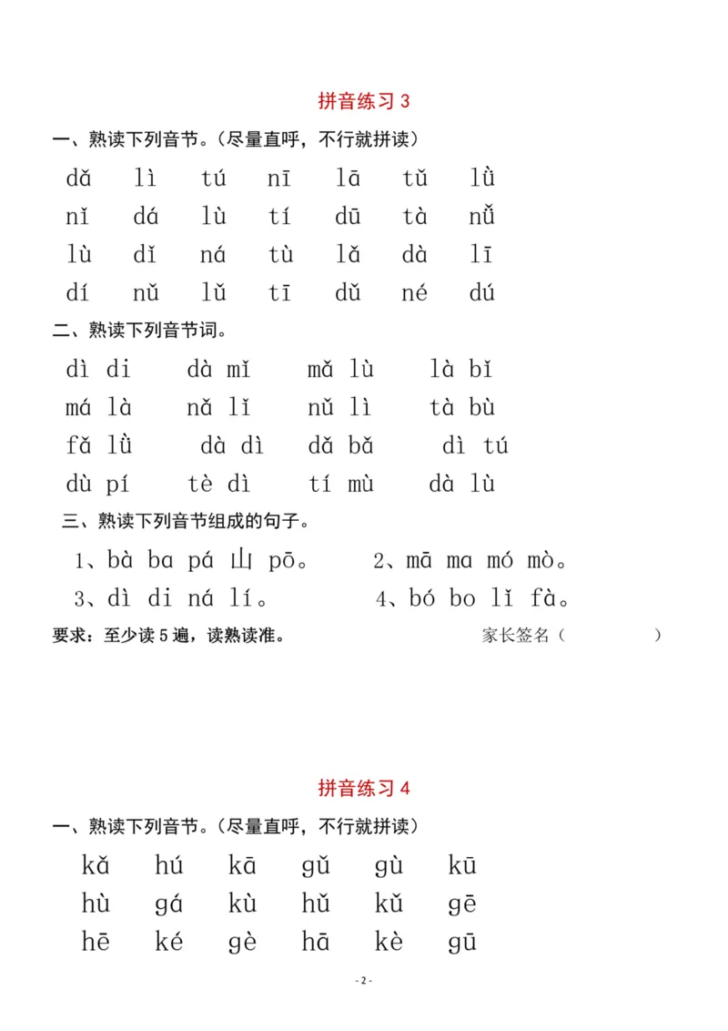 《一年级语文（上）汉语拼音拼读过关检测一_小学1-6年级全科全套_1-6年级全科上册_一年级_语文_语文一上拼音专项练习》第2页预览