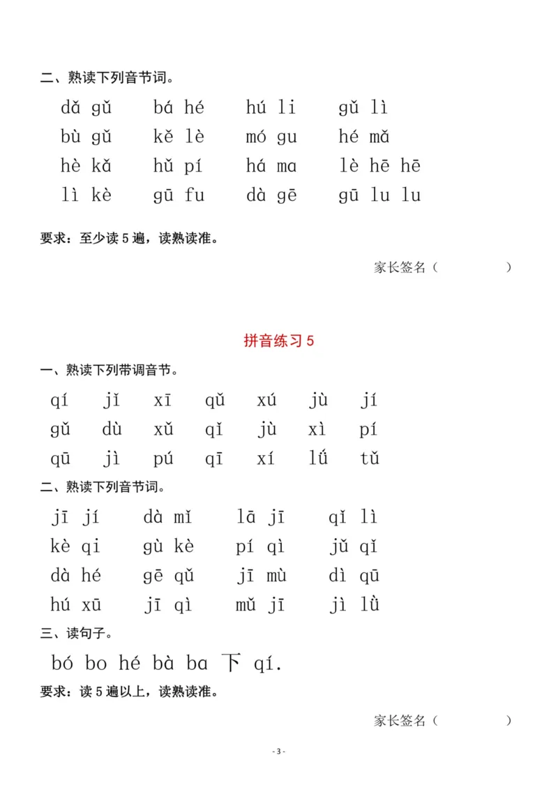 《一年级语文（上）汉语拼音拼读过关检测一_小学1-6年级全科全套_1-6年级全科上册_一年级_语文_语文一上拼音专项练习》第3页预览