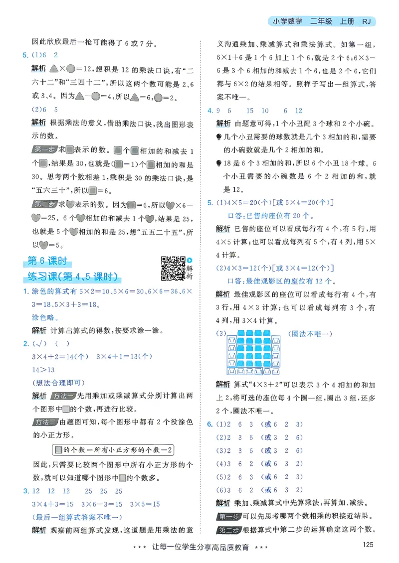 《答案二年级数学人教_小初高学习资料合集（每天更新）_2026秋《53天天练》语文+数学+英语_数学《53天天练》人教26秋_2026秋《53天天练》数学RJ2上》第10页预览
