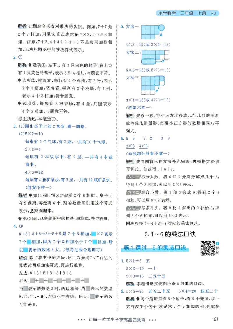 《答案二年级数学人教_小初高学习资料合集（每天更新）_2026秋《53天天练》语文+数学+英语_数学《53天天练》人教26秋_2026秋《53天天练》数学RJ2上》第6页预览