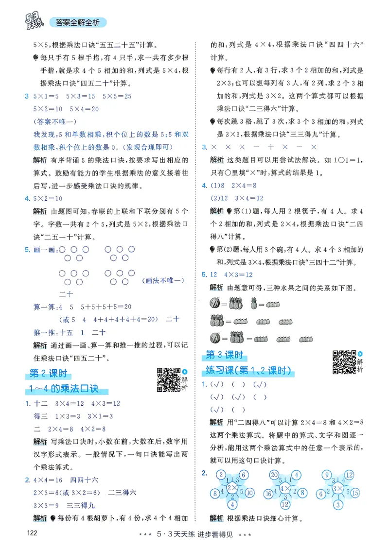 《答案二年级数学人教_小初高学习资料合集（每天更新）_2026秋《53天天练》语文+数学+英语_数学《53天天练》人教26秋_2026秋《53天天练》数学RJ2上》第7页预览