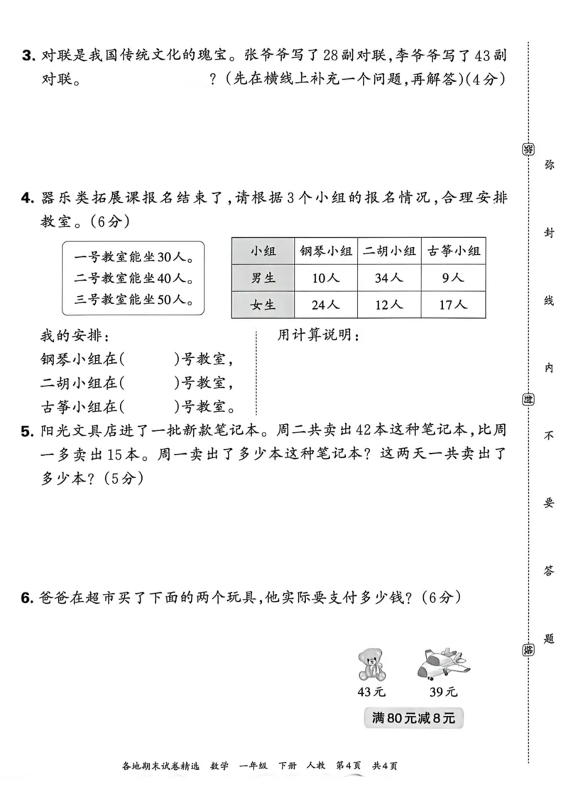 《一年级数学下册人教版武汉专版26春《王朝霞各地期末试卷精选》A4_小初高学习资料合集（每天更新）_2026春数学《王朝霞期末试卷精编》武汉专版》第4页预览