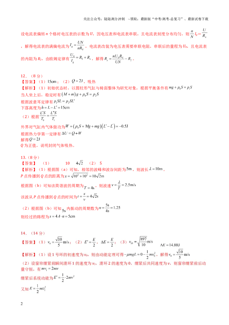 《2023年高考押题预测卷01（江苏卷）-物理（参考答案）_04-物理-高考总复习_专项复习_2024年_2023年高考押题预测卷01物理_2023年高考押题预测卷01（江苏卷）-物理》第2页预览