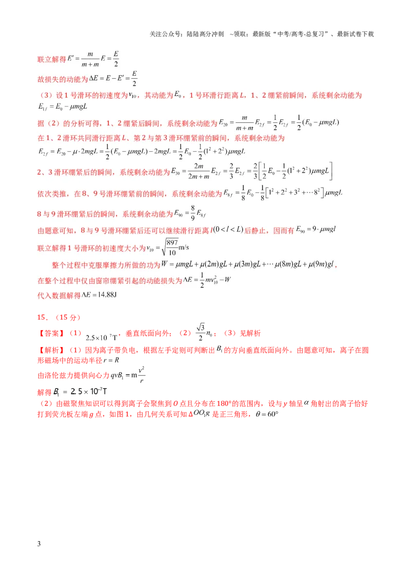 《2023年高考押题预测卷01（江苏卷）-物理（参考答案）_04-物理-高考总复习_专项复习_2024年_2023年高考押题预测卷01物理_2023年高考押题预测卷01（江苏卷）-物理》第3页预览