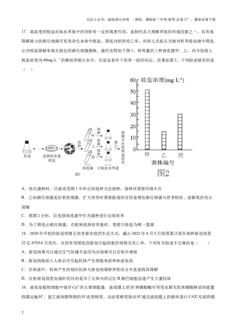 《2023年高考押题预测卷01（辽宁卷）-生物（考试版）_06-生物-高考总复习_专项复习_2024年_2023年高考押题预测卷01生物》第7页预览