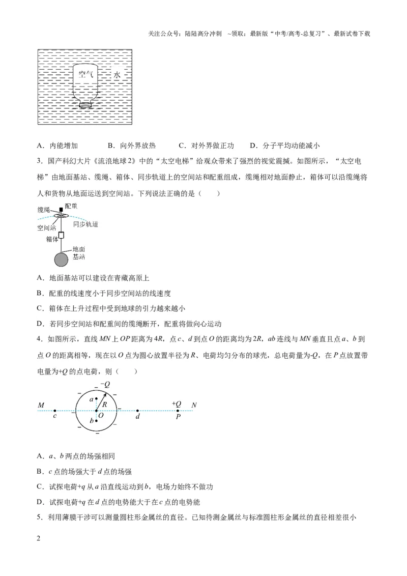 《2023年高考押题预测卷02（山东卷）-物理（考试版）A4_04-物理-高考总复习_专项复习_2024年_2023年高考押题预测卷01物理》第2页预览