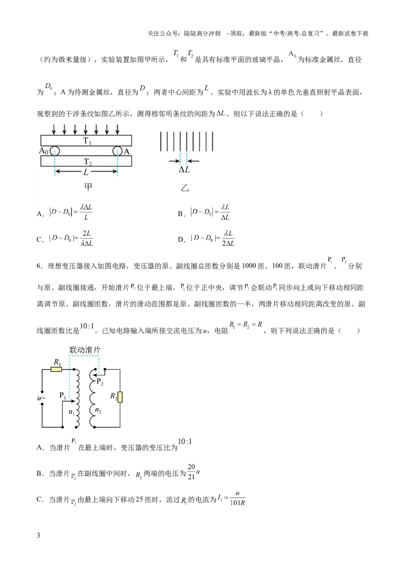 《2023年高考押题预测卷02（山东卷）-物理（考试版）A4_04-物理-高考总复习_专项复习_2024年_2023年高考押题预测卷01物理》第3页预览