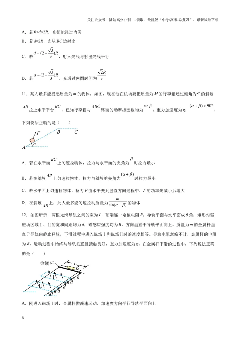 《2023年高考押题预测卷02（山东卷）-物理（考试版）A4_04-物理-高考总复习_专项复习_2024年_2023年高考押题预测卷01物理》第6页预览