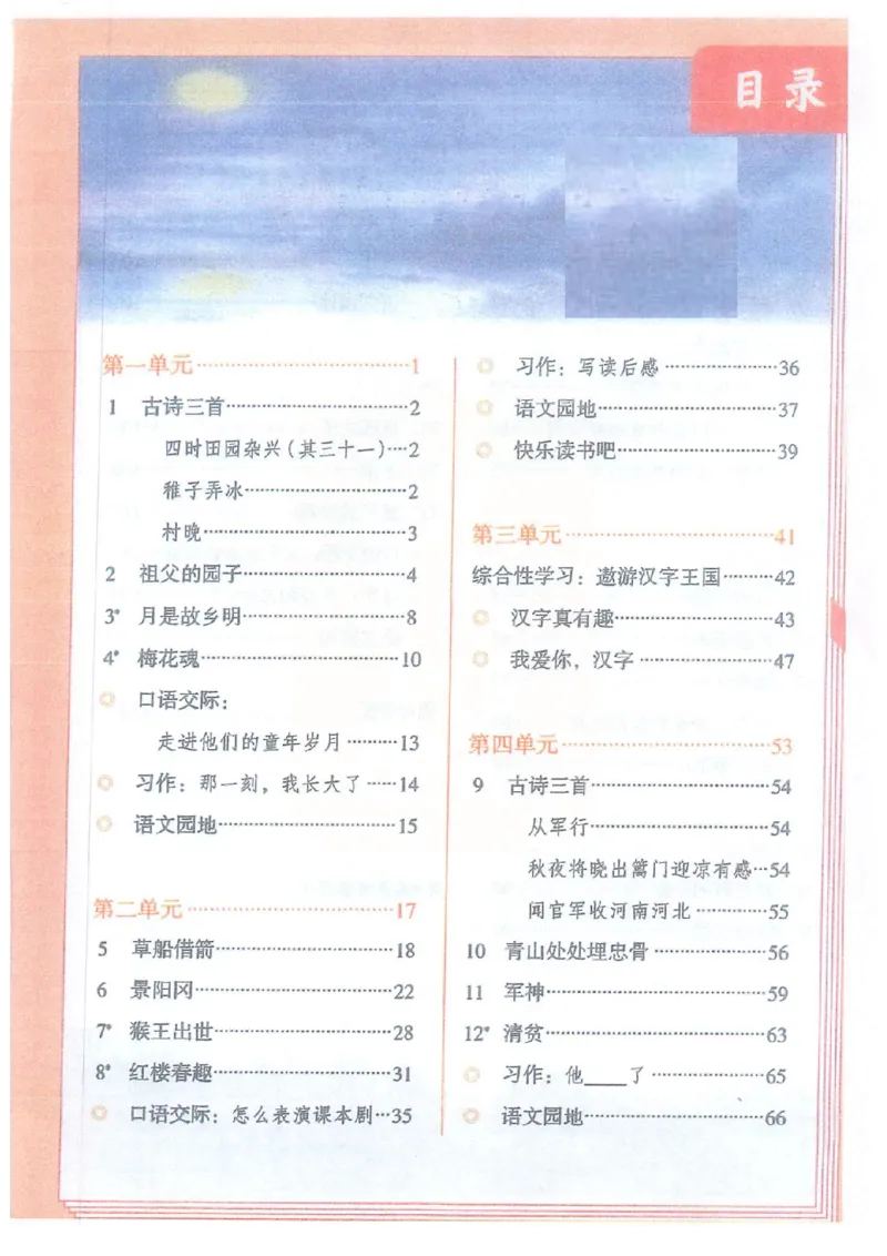 《课堂笔记下五年级（无水印）_小学1-6年级全科全套_1-6年级全科下册_五年级_五年级下语文_语文课堂笔记》第2页预览