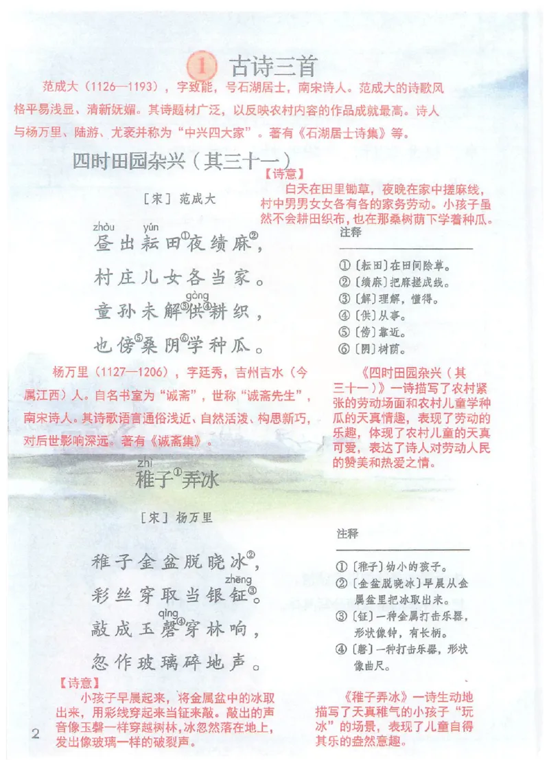 《课堂笔记下五年级（无水印）_小学1-6年级全科全套_1-6年级全科下册_五年级_五年级下语文_语文课堂笔记》第5页预览