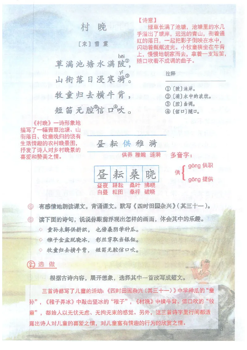 《课堂笔记下五年级（无水印）_小学1-6年级全科全套_1-6年级全科下册_五年级_五年级下语文_语文课堂笔记》第6页预览