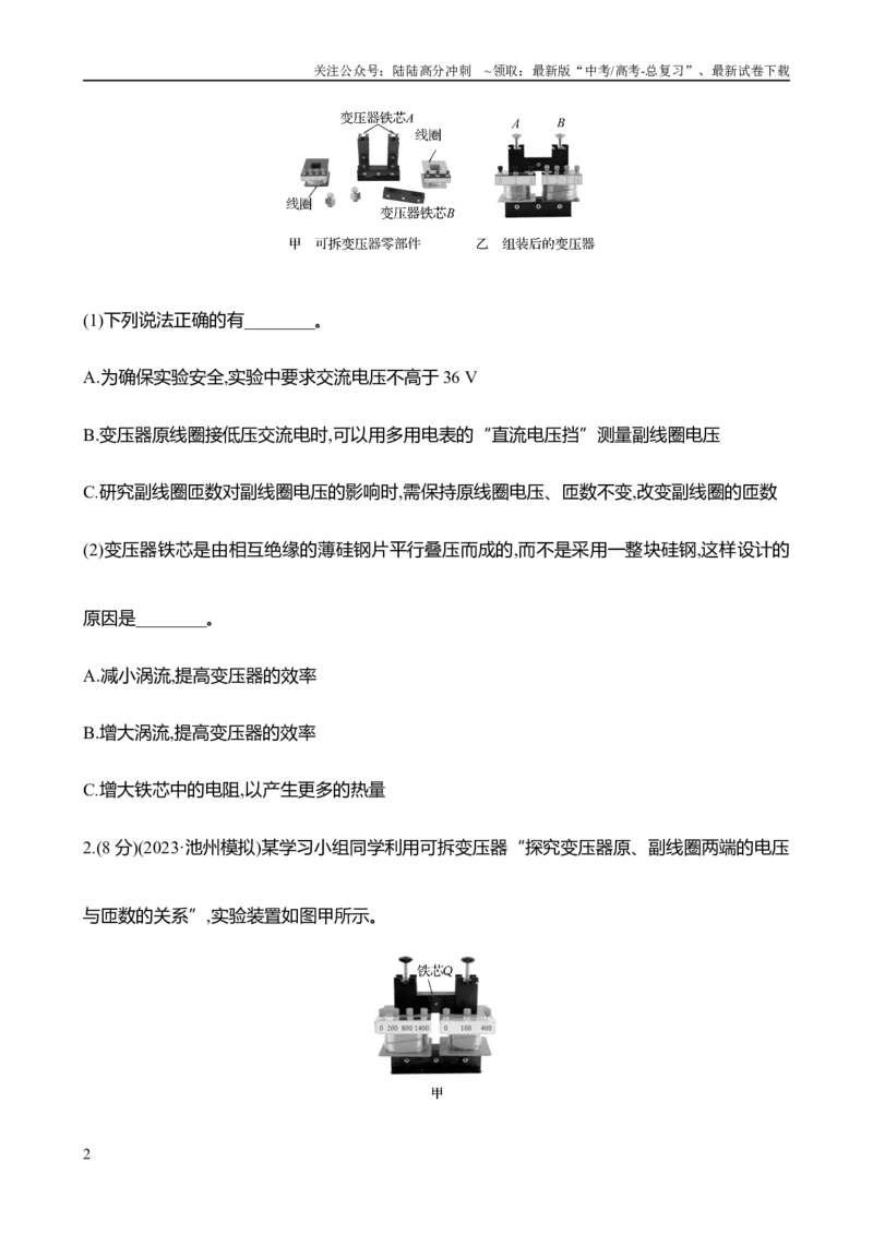 《2025年高考物理实验抢分专练十四：探究变压器原副线圈电压与匝数的关系（含解析）_04-物理-高考总复习_专项复习_2025年_2025年高考物理实验专项训练专题练习实验题真题分类汇编_资料》第2页预览