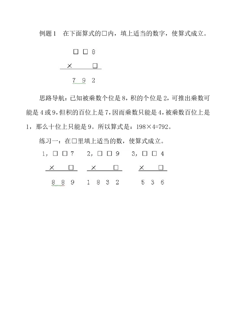 《第五周算式谜_小学1-6年级全科全套_2024更新专题_小学奥数专题资料_7、精品课程合集_小学奥数举一反三_3三年级奥数《举一反三》配套讲义课件_举一反三3年级课件配套word讲义》第2页预览