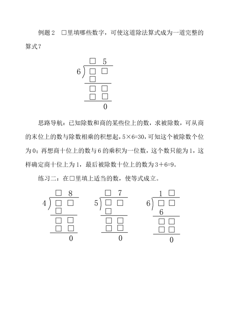 《第五周算式谜_小学1-6年级全科全套_2024更新专题_小学奥数专题资料_7、精品课程合集_小学奥数举一反三_3三年级奥数《举一反三》配套讲义课件_举一反三3年级课件配套word讲义》第3页预览