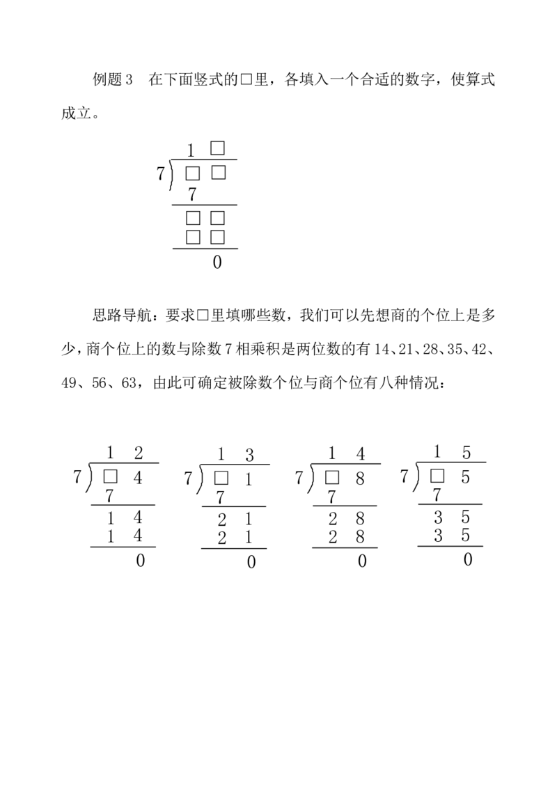 《第五周算式谜_小学1-6年级全科全套_2024更新专题_小学奥数专题资料_7、精品课程合集_小学奥数举一反三_3三年级奥数《举一反三》配套讲义课件_举一反三3年级课件配套word讲义》第4页预览