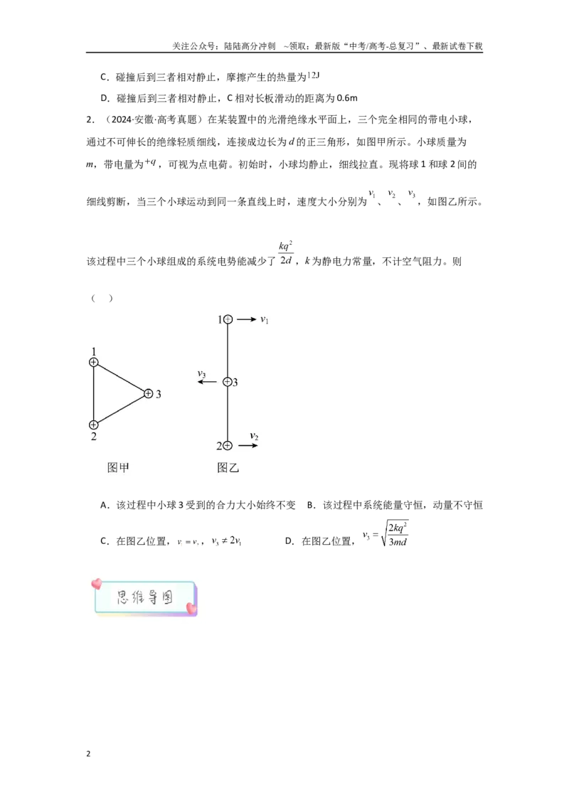 《2.2动量（学生版）_04-物理-高考总复习_二轮复习_2025年_2025年高考物理二轮复习素养升级_资料》第2页预览