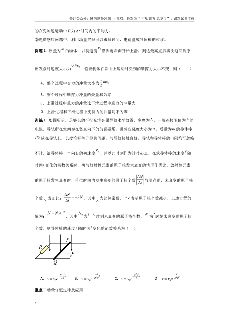 《2.2动量（学生版）_04-物理-高考总复习_二轮复习_2025年_2025年高考物理二轮复习素养升级_资料》第4页预览