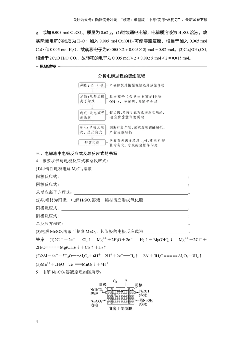 《大单元四　第十章　第42讲　电解池　金属的腐蚀与防护_05-化学-高考总复习_一轮复习_2025年_2025年大一轮复习讲义人教版化学_资料_1-资料_大一轮复习讲义教师专用》第4页预览