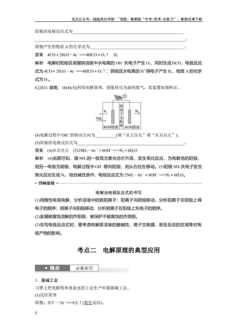 《大单元四　第十章　第42讲　电解池　金属的腐蚀与防护_05-化学-高考总复习_一轮复习_2025年_2025年大一轮复习讲义人教版化学_资料_1-资料_大一轮复习讲义教师专用》第5页预览