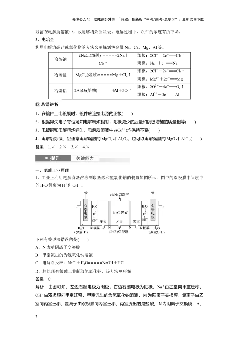 《大单元四　第十章　第42讲　电解池　金属的腐蚀与防护_05-化学-高考总复习_一轮复习_2025年_2025年大一轮复习讲义人教版化学_资料_1-资料_大一轮复习讲义教师专用》第7页预览