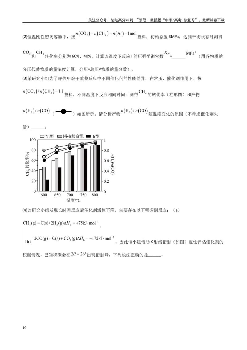 《大题03化学反应原理综合题（分类过关）（教师版）_05-化学-高考总复习_专项复习_2025年_2025年高考化学大题突破+限时集训（新高考通用）》第10页预览