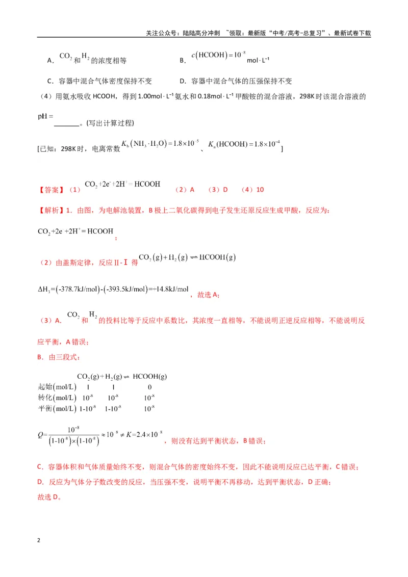 《大题03化学反应原理综合题（分类过关）（教师版）_05-化学-高考总复习_专项复习_2025年_2025年高考化学大题突破+限时集训（新高考通用）》第2页预览