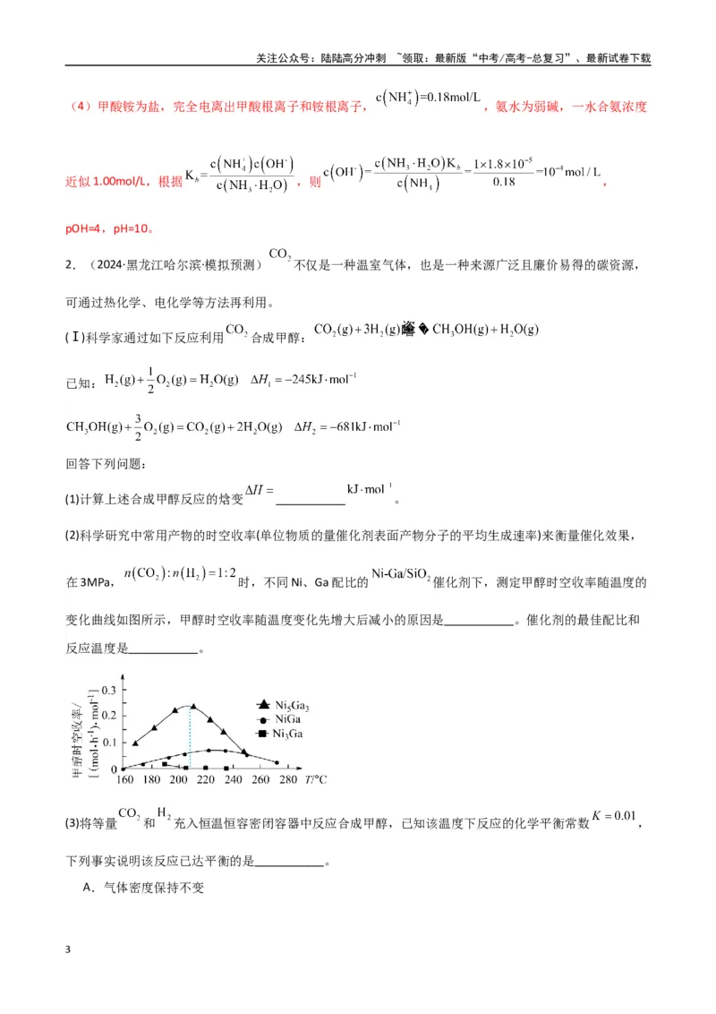 《大题03化学反应原理综合题（分类过关）（教师版）_05-化学-高考总复习_专项复习_2025年_2025年高考化学大题突破+限时集训（新高考通用）》第3页预览