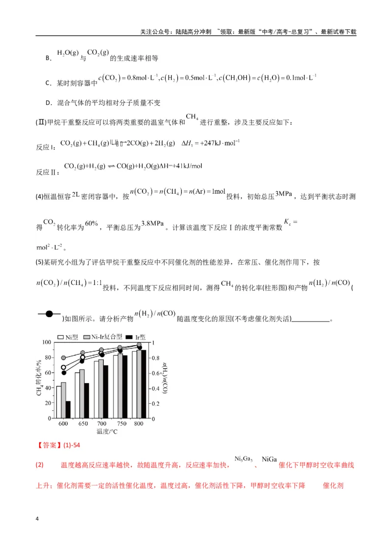 《大题03化学反应原理综合题（分类过关）（教师版）_05-化学-高考总复习_专项复习_2025年_2025年高考化学大题突破+限时集训（新高考通用）》第4页预览