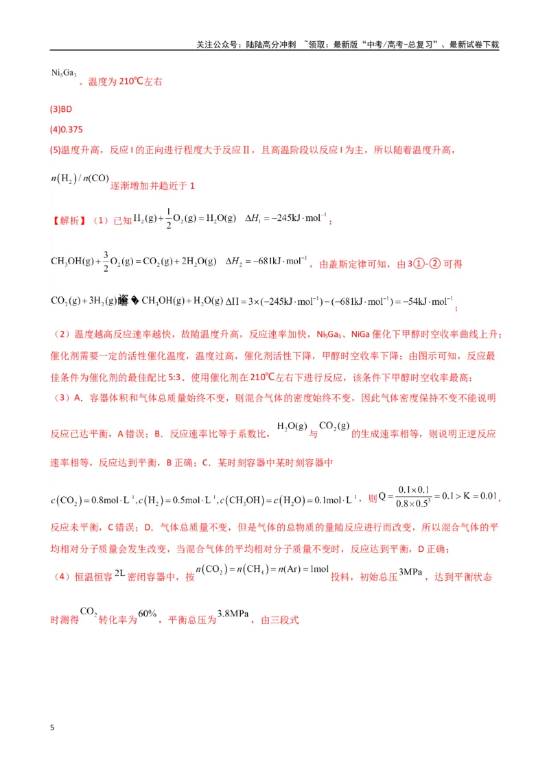 《大题03化学反应原理综合题（分类过关）（教师版）_05-化学-高考总复习_专项复习_2025年_2025年高考化学大题突破+限时集训（新高考通用）》第5页预览