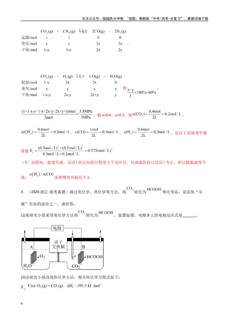 《大题03化学反应原理综合题（分类过关）（教师版）_05-化学-高考总复习_专项复习_2025年_2025年高考化学大题突破+限时集训（新高考通用）》第6页预览