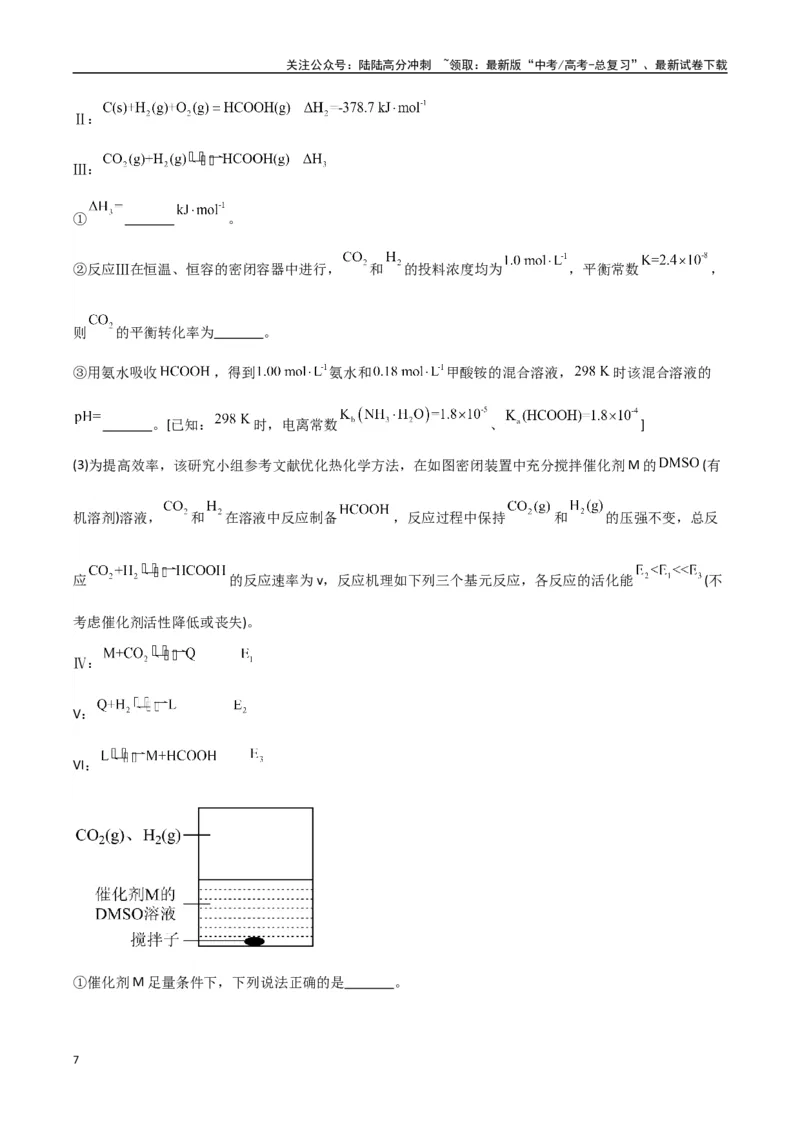 《大题03化学反应原理综合题（分类过关）（教师版）_05-化学-高考总复习_专项复习_2025年_2025年高考化学大题突破+限时集训（新高考通用）》第7页预览
