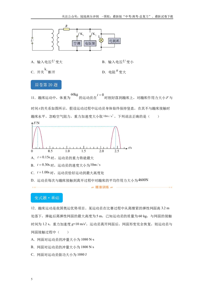 《2024年高考全国甲卷理综物理真题T19-T21变式题_04-物理-高考总复习_专项复习_2024年_2024年物理真题变式题》第5页预览