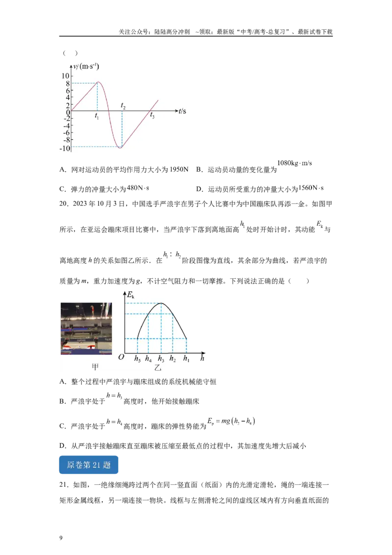 《2024年高考全国甲卷理综物理真题T19-T21变式题_04-物理-高考总复习_专项复习_2024年_2024年物理真题变式题》第9页预览