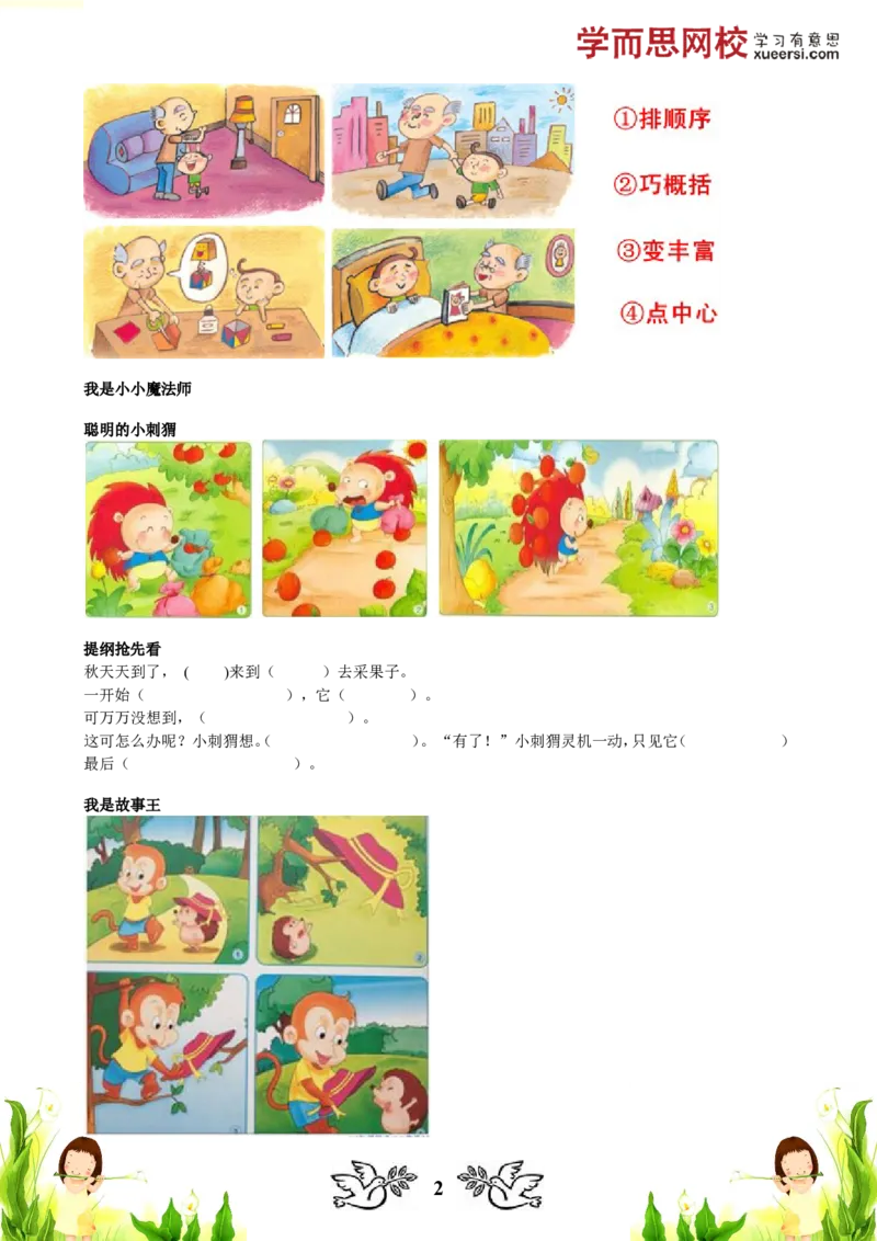 《讲义_小学1-6年级全科全套_2024更新专题_小学作文专题资料_小学作文1-6年级阅读理解课程_二年级作文_二年级作文01_第19讲作文多图作文（上）》第2页预览