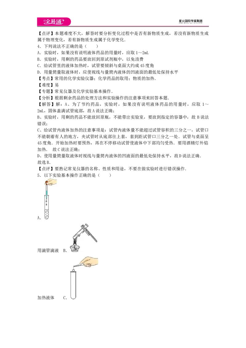 《第一单元卷2_初中全科目同步习题+精品试卷（7-9年级）(1)_25秋初中化学《同步习题+精品试卷》_初中化学（人教版）试卷_《同步试题》_同步试题资源包（9A）》第2页预览