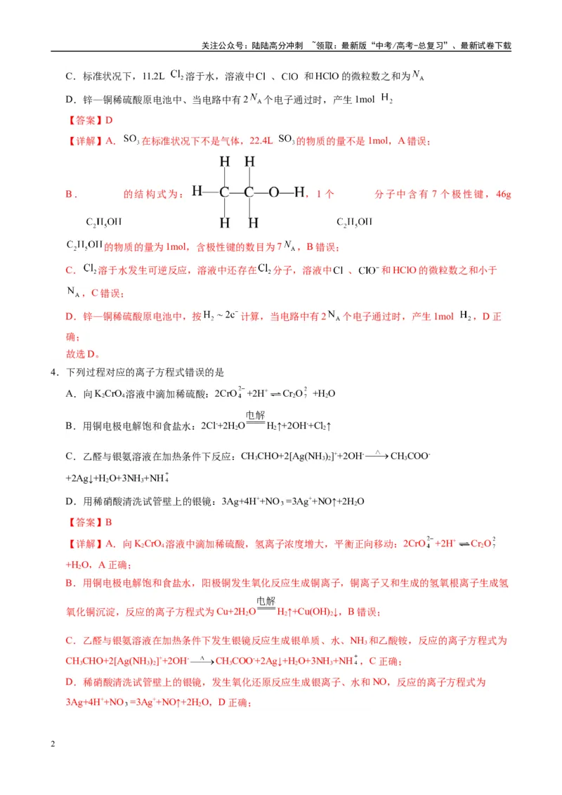 《模拟卷05（新疆、西藏专用，15+4）（解析版）_05-化学-高考总复习_专项复习_2025年_2025年高考化学模拟卷（新疆、西藏专用）8套》第2页预览